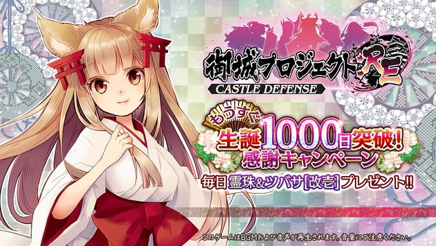 もうすぐ生誕1000日突破感謝キャンペーン