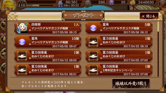 サガホラボ報酬2