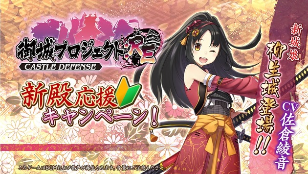 新殿応援キャンペーン