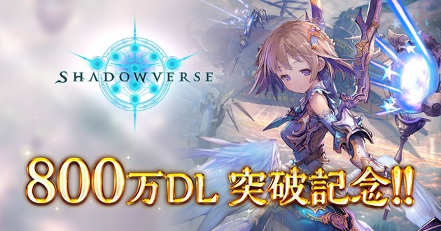 800万DL突破記念