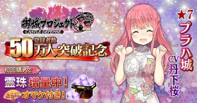 50万人突破記念2