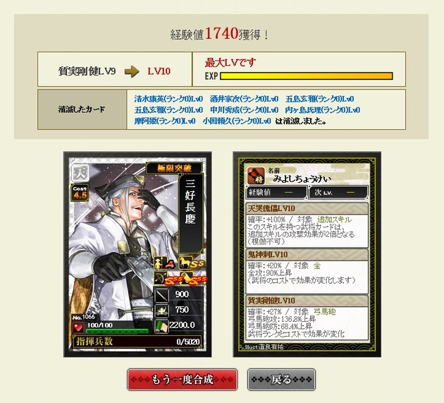 三好長慶スキル最終