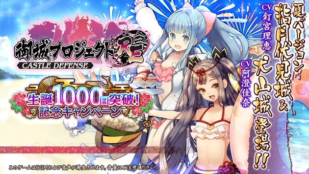 生誕1000日突破感謝キャンペーン