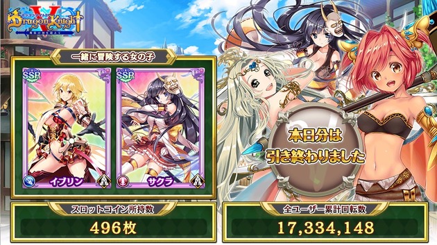 ドラゴンナイトガチャ