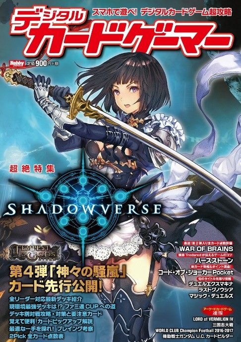 第4弾「神々の騒嵐」