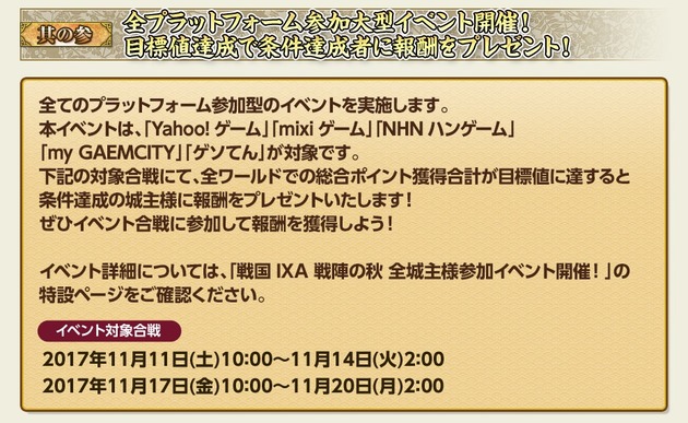戦国IXA戦陣の秋其の3