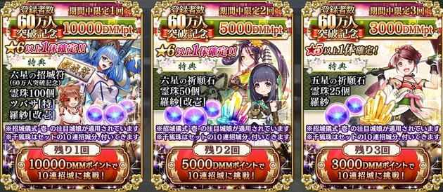 60万人突破記念ガチャ