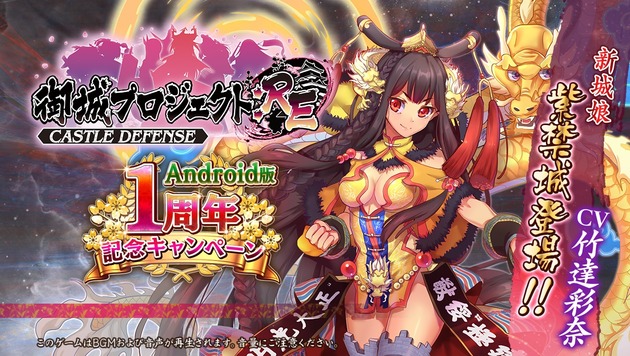 Android版1周年記念キャンペーン