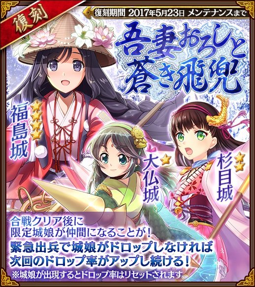 復刻吾妻おろしと蒼き飛兜
