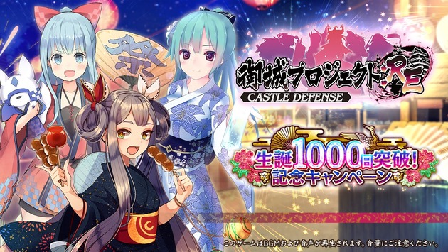 生誕1000日突破感謝キャンペーン2