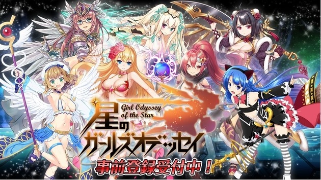 星のガールズオデッセイ