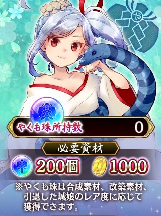 やくも珠