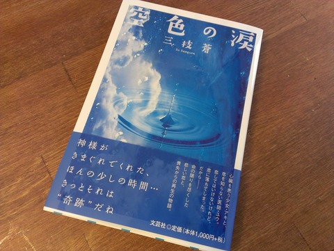 空色の涙