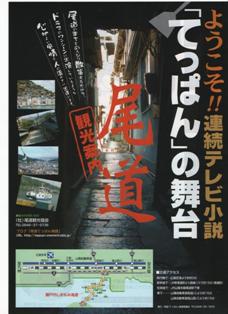 尾道てっぱん