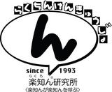 楽知んロゴ