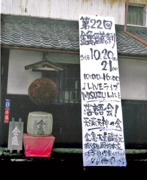 金亀蔵開