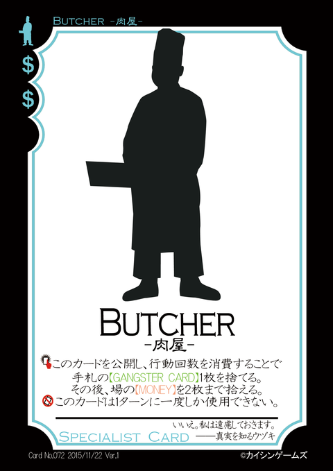 072Butcher