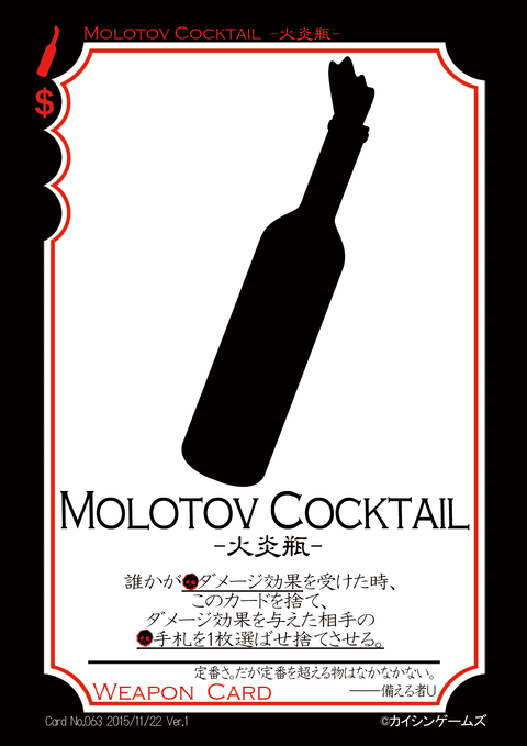 063Molotov-Cocktail