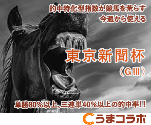東京新聞杯_うまコラボ01