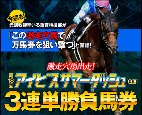 アイビスSD