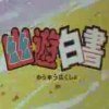 ͩͷÇò½ñ¥ª¡¼¥×¥Ë¥ó¥°¡õ¥¨¥ó¥Ç¥£¥ó¥°ÆÃ½¸