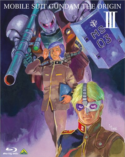 機動戦士ガンダム THE ORIGIN 第3巻 ジャケットイラスト