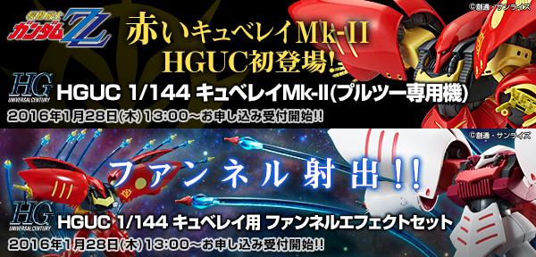 キュベレイ ガンプラ mk2 サムネイル