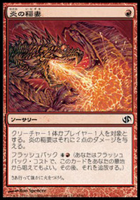 firebolt
