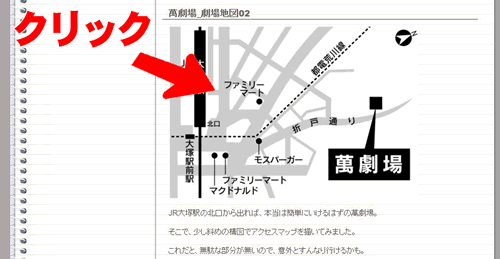 地図をクリック
