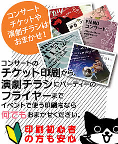 チケットハウス_右バナー01