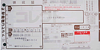 領収証
