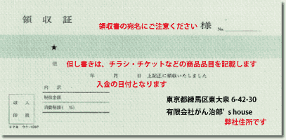 領収書