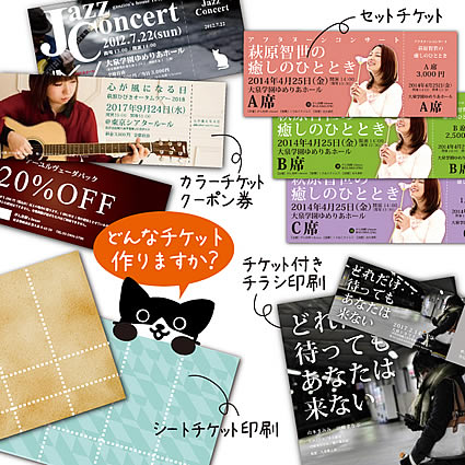チケット印刷がココまで便利だと