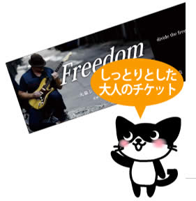 チケット用紙 マット紙
