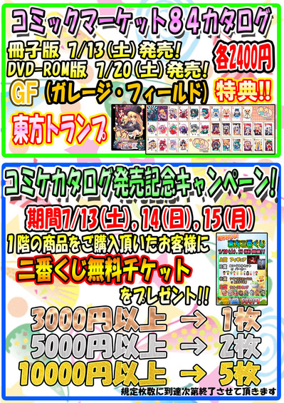 改コミケカタログ発売キャンペーン