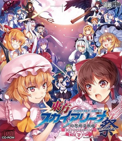 東方スカイアリーナ・幻想郷空戦姫-MATSURI-