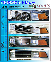 Y30セドリック・グロリア前期型マスク一覧更新しました : Y30