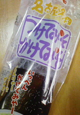 頂き物2