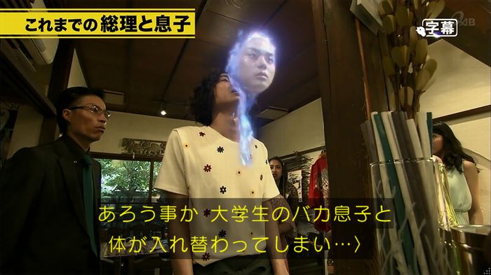 民王SP~新たなる陰謀~のキャプチャ2