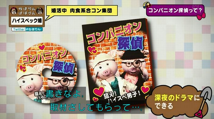 ねほりんぱほりんのキャプ277