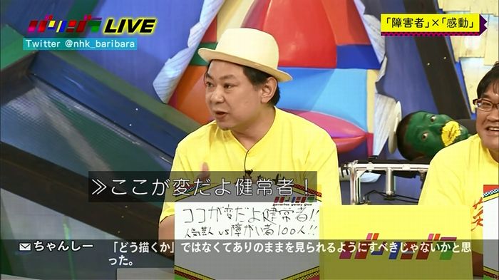 バリバラのキャプ225