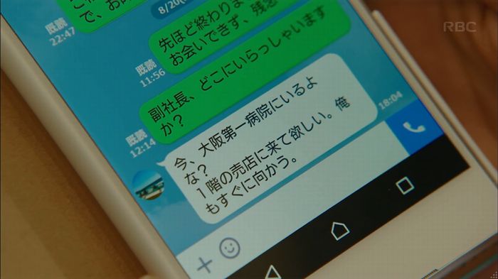 せいせい 7話のキャプ355