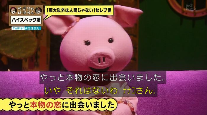 ねほりんぱほりんのキャプ347