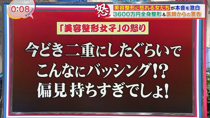 バイキング(美容整形に怒る女達が生出演)のキャプチャ75
