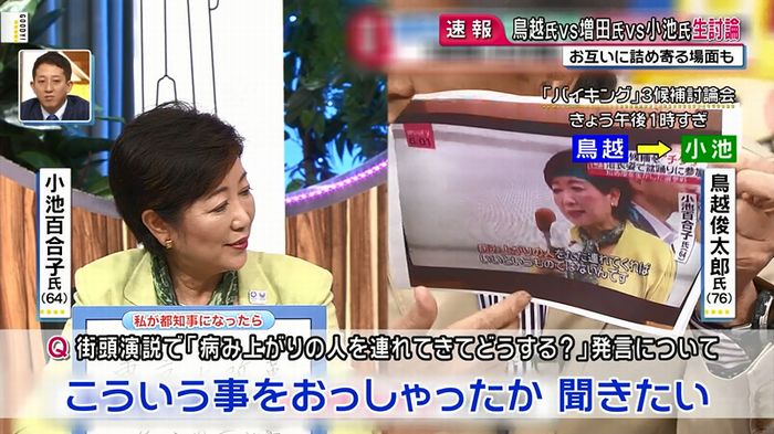 バイキング鳥越俊太郎のキャプ6