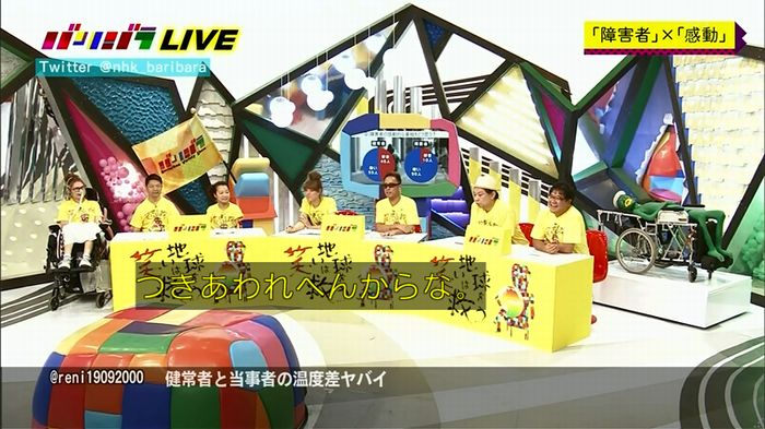 バリバラのキャプ75