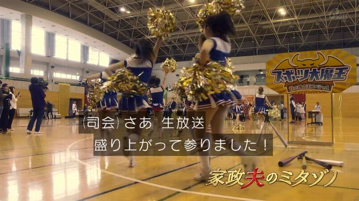 家政夫のミタゾノ 2話のキャプ593