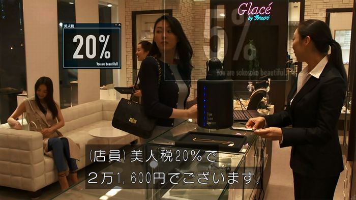 世にも奇妙な物語 美人税のキャプチャ125