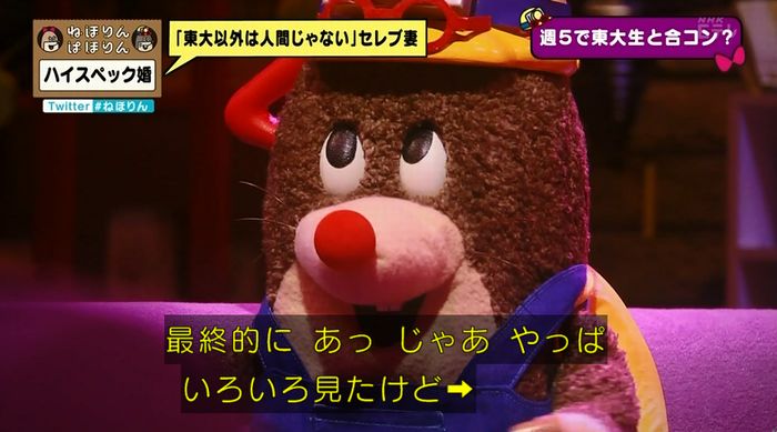ねほりんぱほりんのキャプ93