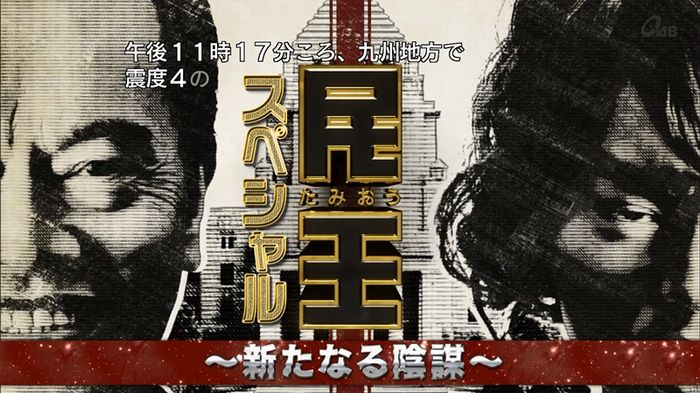 民王SP~新たなる陰謀~のキャプチャ52